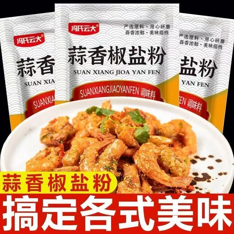 [蒜香浓郁] 蒜香椒盐粉厨房户外烧烤料调料用品可蘸可撒5g/袋