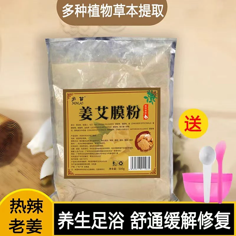 升级加强型姜艾膜粉美容院养身会所姜粉热敷发热驱寒能量温灸粉