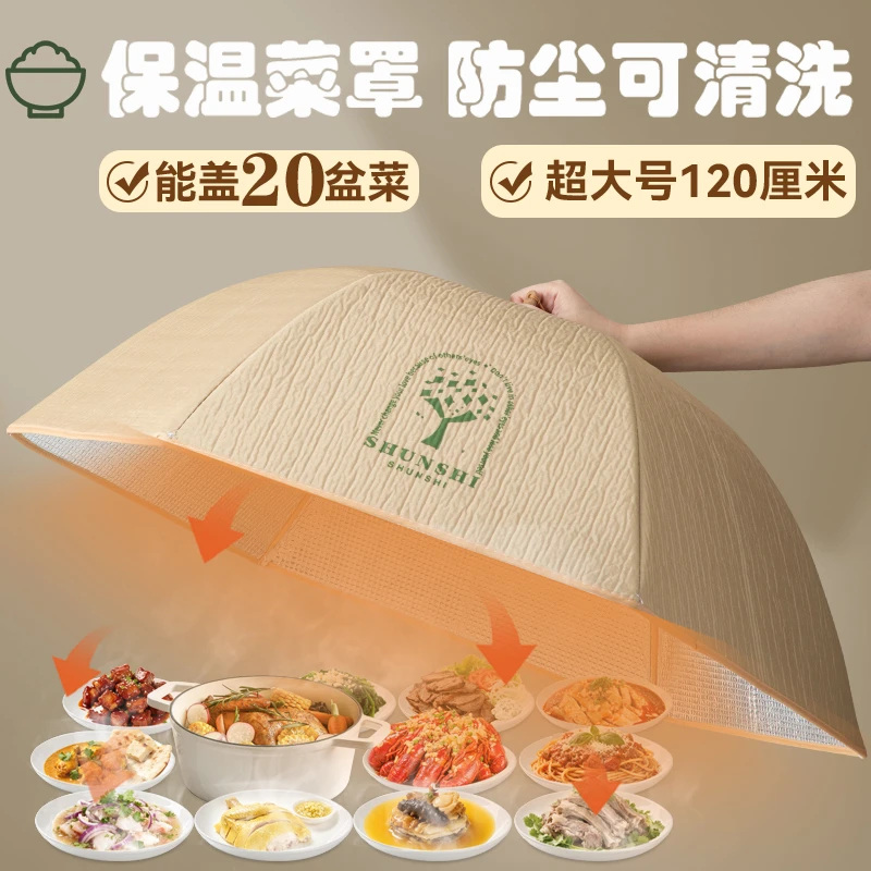 保温菜罩家用可折叠餐桌罩大号防尘饭菜罩冬季厨房收纳盖菜罩加厚