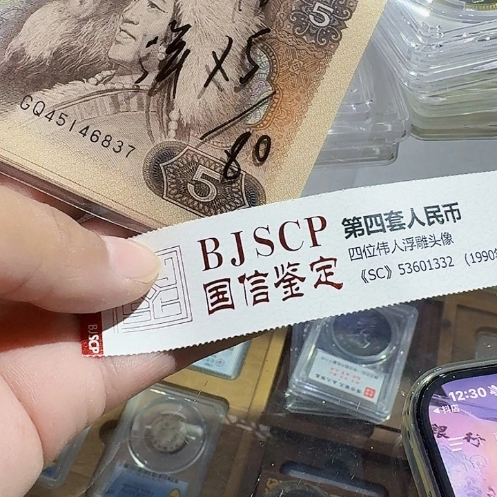 一九八零年五元纸币