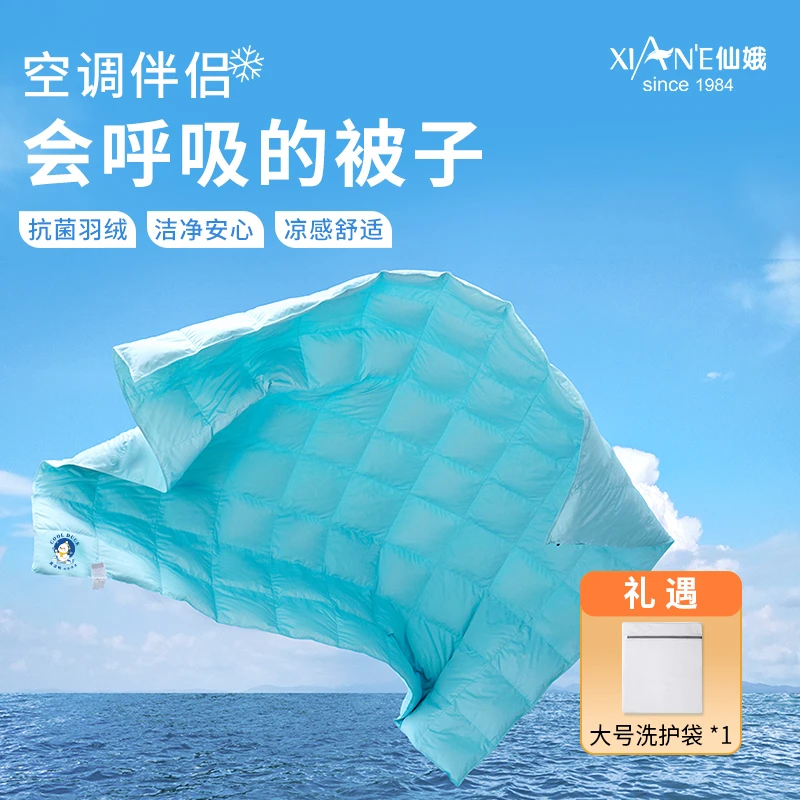 XIAN'E/仙娥真羽绒夏凉被家用凉感抗菌鸭绒空调被子 透气可水洗