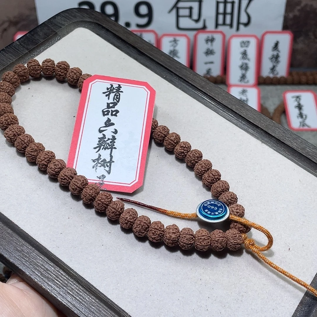 —***荡金刚菩提手串093六瓣精品树王