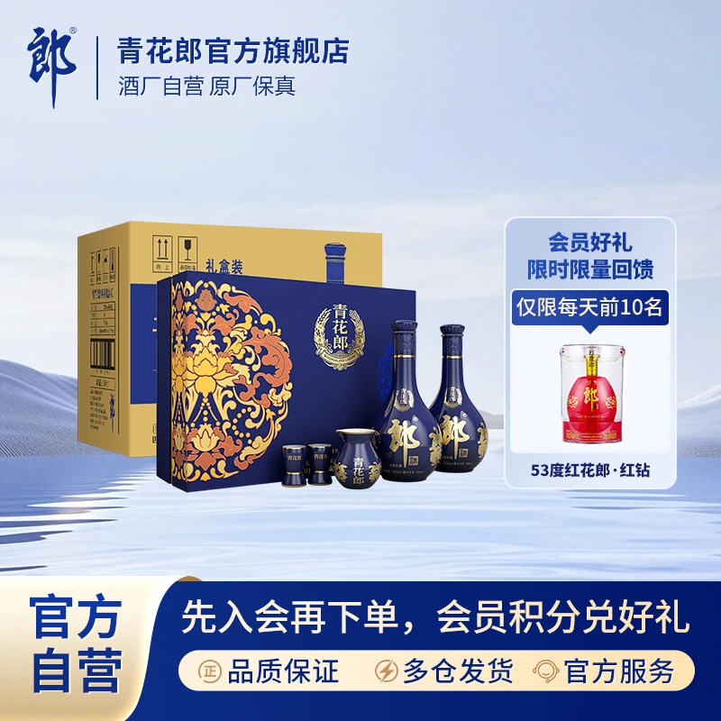 郎酒青花郎双瓶礼盒整箱装酱香型纯粮白酒送礼商务53度500ml*2*4