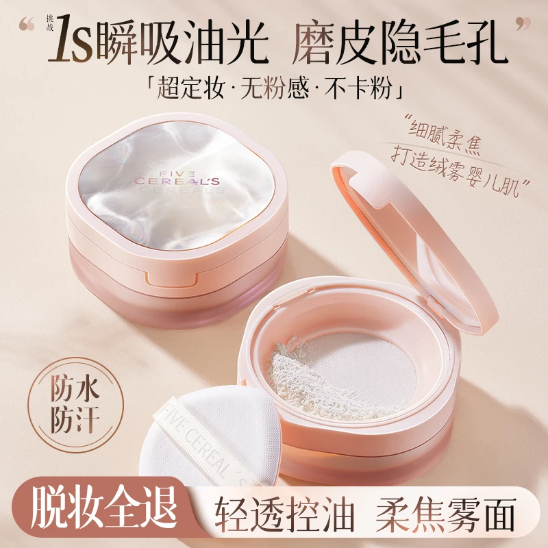 散粉定妆粉不脱妆防水防汗焦柔自然服帖蜜粉饼控油提亮细腻干油皮