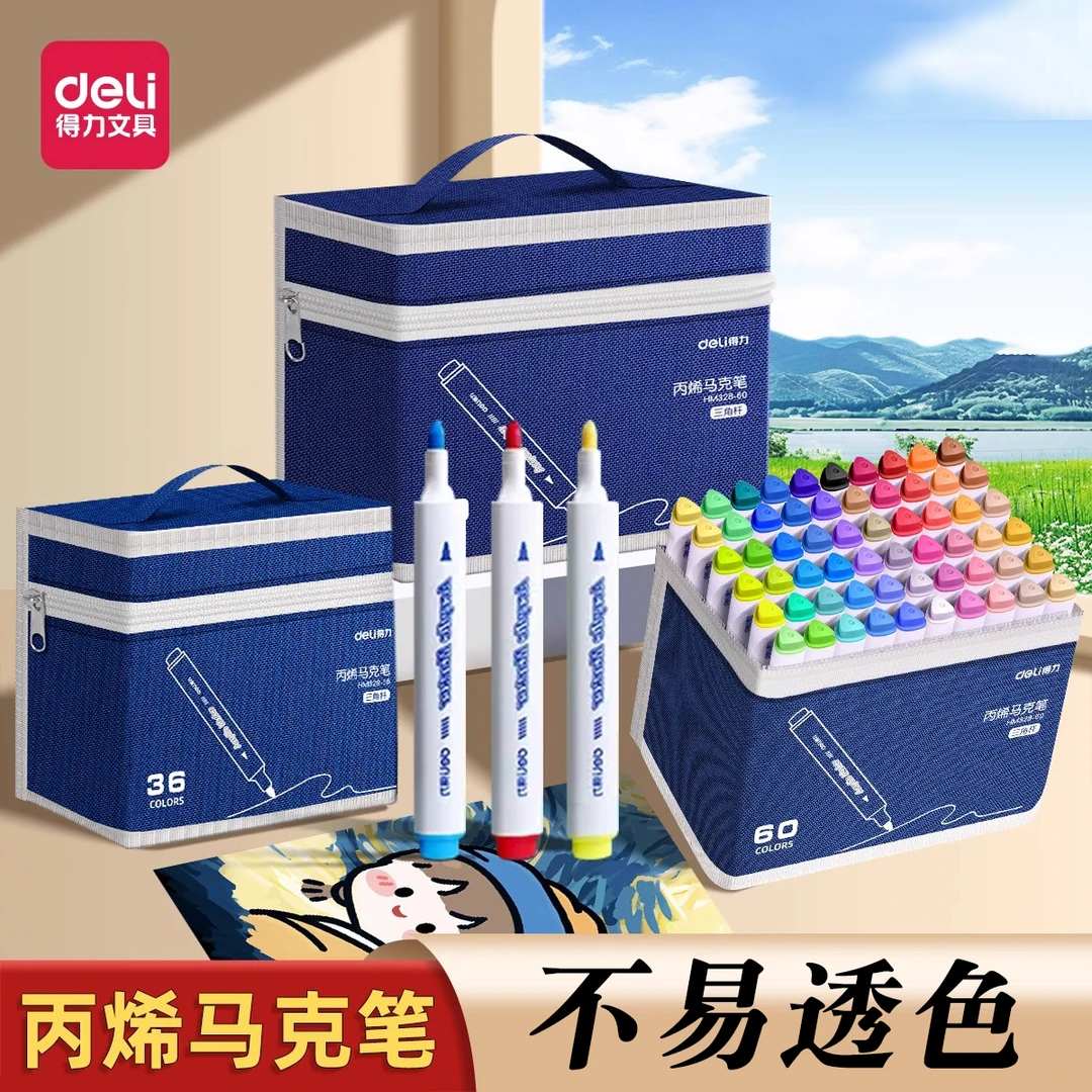 得力丙烯马克笔防水不透色儿童美术专用彩笔学生安全可水洗小学生