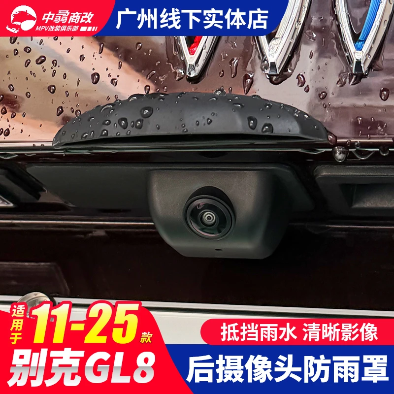 gl8倒车摄像头防雨罩360影像防水挡雨板雨眉遮雨挡水硅胶款通用