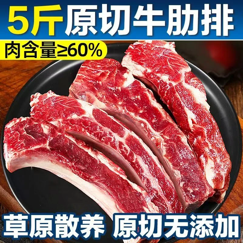 原切牛排【京东】新鲜黄牛肋排四肋草原散养肥瘦相间5斤黄膘白膘
