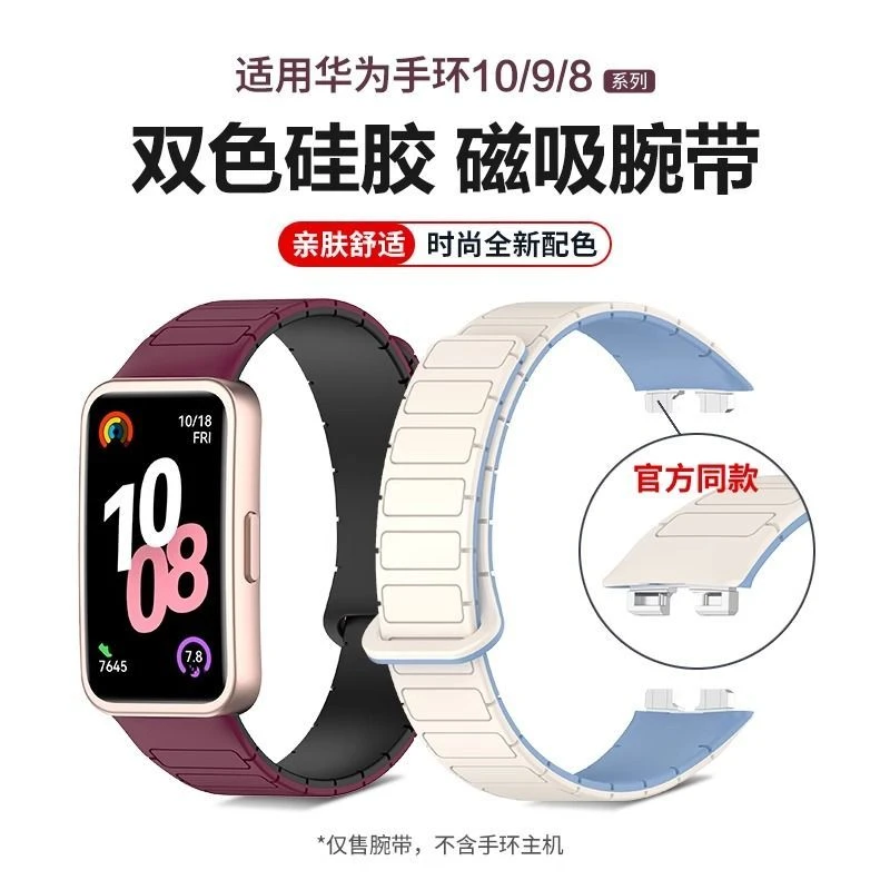 适用华为手环10表带8/9加强磁吸硅胶腕带Band10柔软亲肤替换带