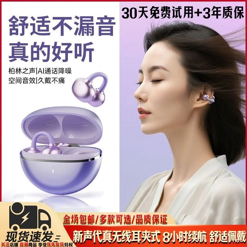 【薰衣紫】2025新款高颜值柏林之声耳夹式蓝牙耳机高音质无线不入耳