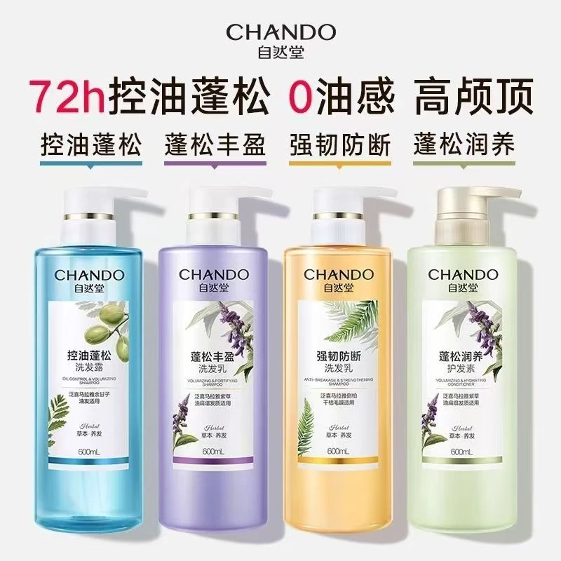 自然堂去屑止痒洗发乳控油蓬松洗发露草本养发洗发水防断裂洗护套