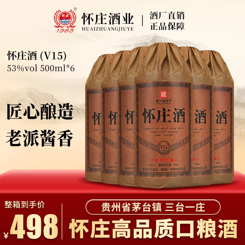 怀庄 1983  V15酱香型白酒 纯粮固态酿造坤沙口粮酒53%Vol500ml
