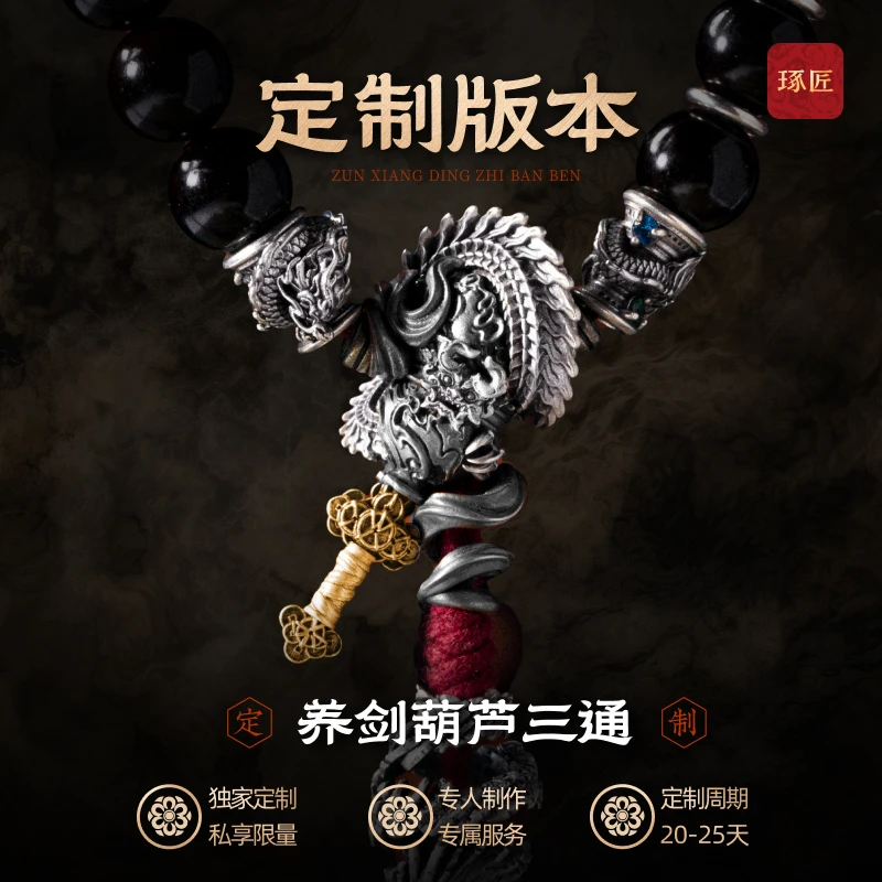 琢匠定制养剑葫芦三通配饰文玩手串隔珠小众高档diy串珠配件饰品