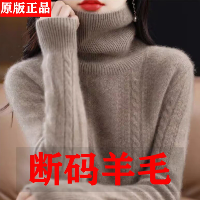 高领羊毛衫女百搭纯羊毛加厚堆堆领羊绒毛衣宽松扭花女款毛衣