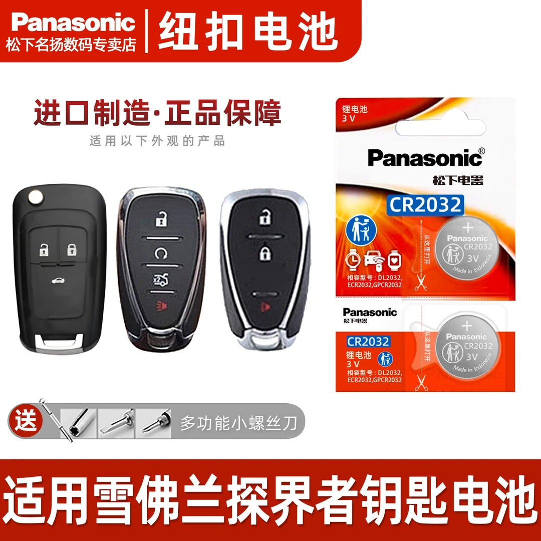 适用雪佛兰探界者车钥匙电池14 15 16 17 18 19 20 21年款电子 3v