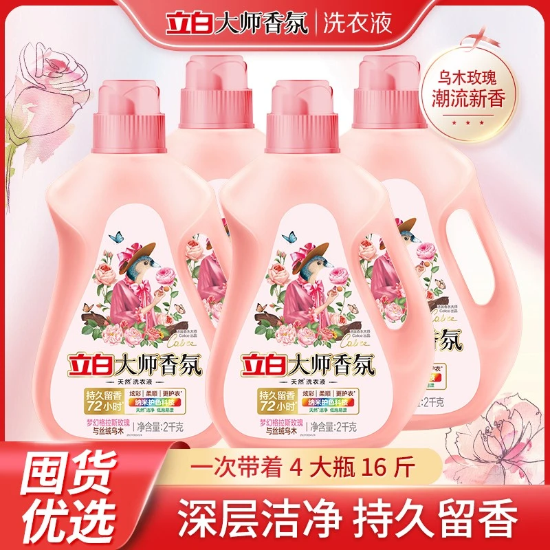 立白大师香氛丝绒乌木玫瑰洗衣液持久留香72小时强效去污渍家庭装