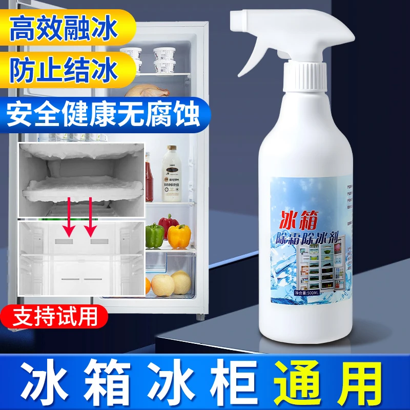 冰箱除霜除冰剂去味剂家用清新去污去冰柜防结冰化冰清理冰柜去霉