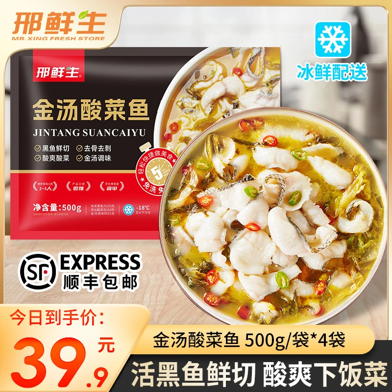 【今日4袋】邢鲜生 金汤黑鱼酸菜鱼500g/袋 甄选活黑鱼鲜切