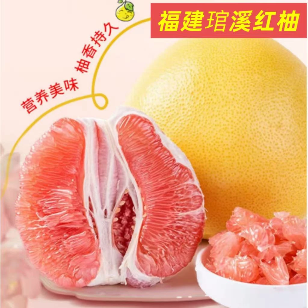 正宗福建平和琯溪红柚蜜柚 酸甜多汁 当季新鲜 净重4-8斤