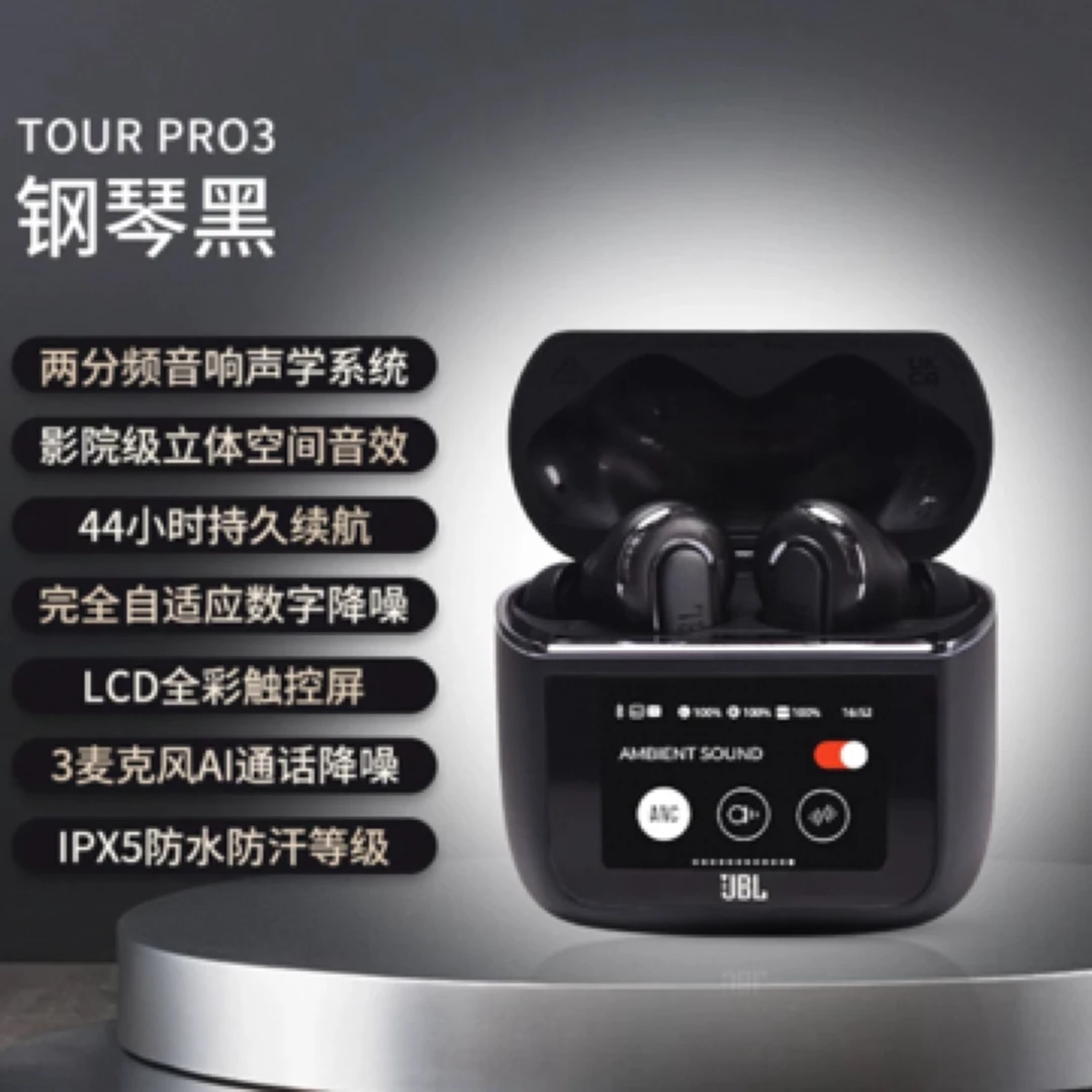 未拆封 JBL TOUR  PRO3 音乐商务舱无线降噪蓝牙耳机智能显示屏