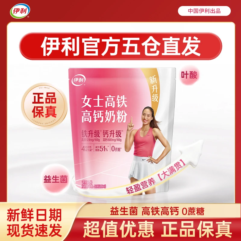 伊利奶粉官方授权正品女士奶粉成年高铁高钙成人营养奶粉400g