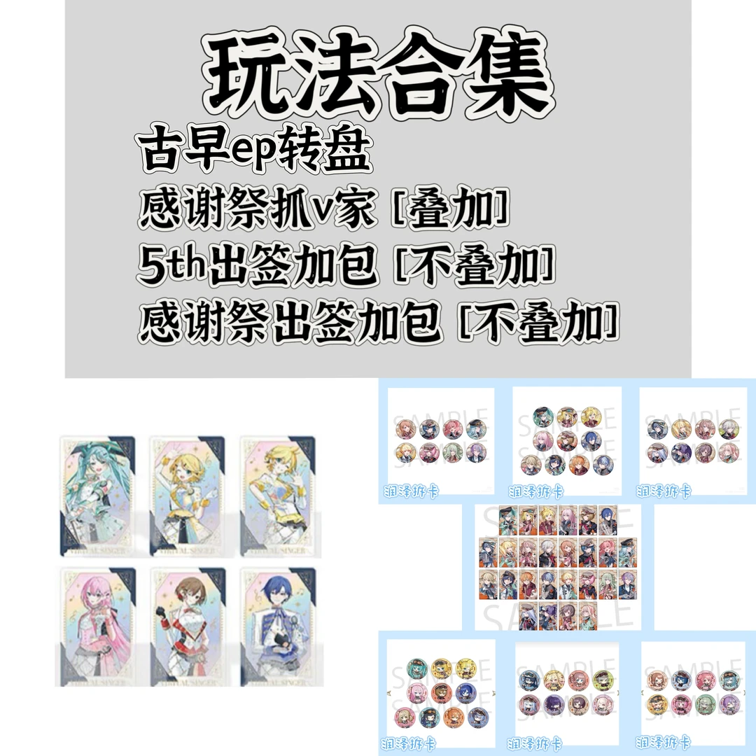 润 【玩法】pjsk 世界计划  感谢祭5th小卡 玩法合集
