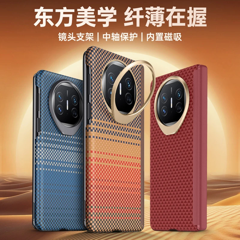 适用华为MateX5凯夫拉纹理磁吸壳matex3镜头支架折叠屏中轴铰链全