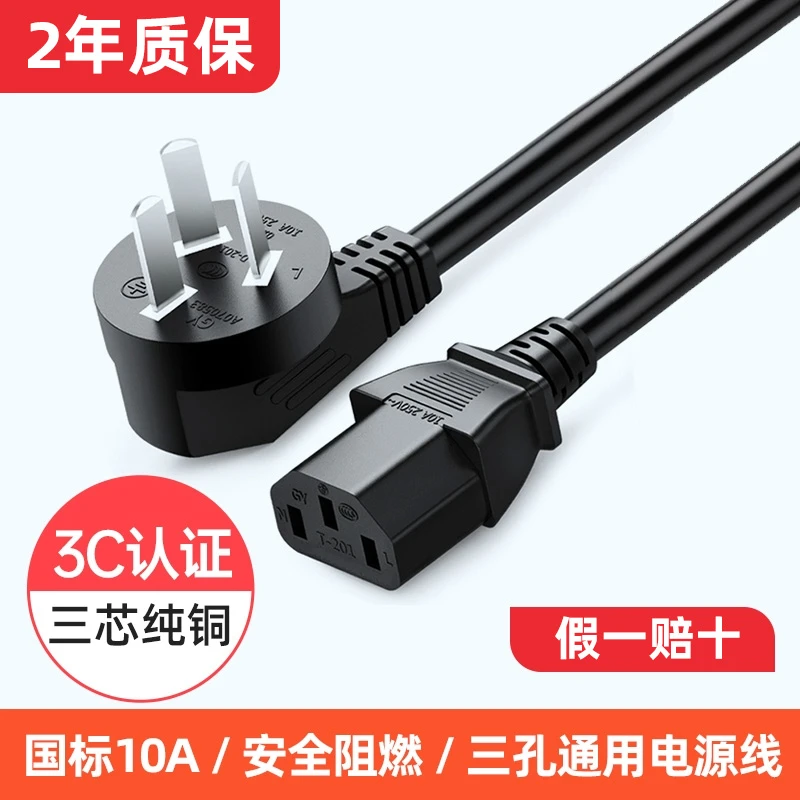 凹槽品字尾电源线插头电脑主机电饭煲煮锅热水壶豆浆打印机投影仪