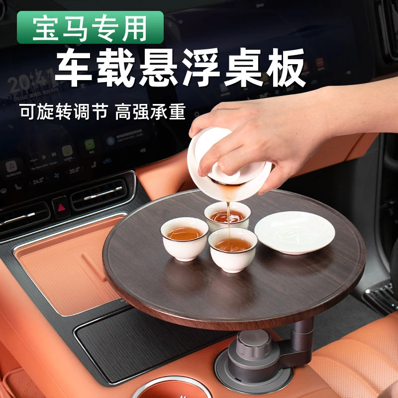 适用宝马车载悠享悬浮实木小桌板多功能泡茶台副驾驶车内装饰配件