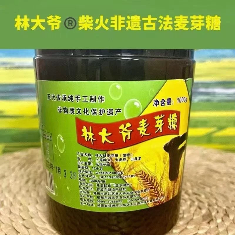 【莆仙汇甄选】林大爷麦芽糖 莆田高油