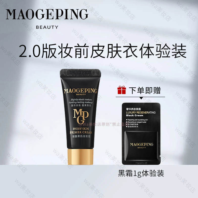 毛戈平凝脂柔肌妆前霜隔离皮肤衣妆前保湿提亮均匀肤色服帖不卡粉