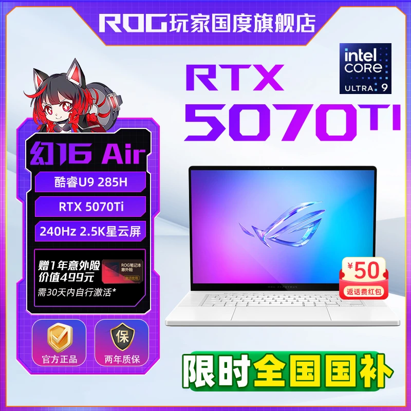 【混资补贴】ROG幻16 Air 酷睿Ultra 9(第二代)  笔记本电脑 5070Ti