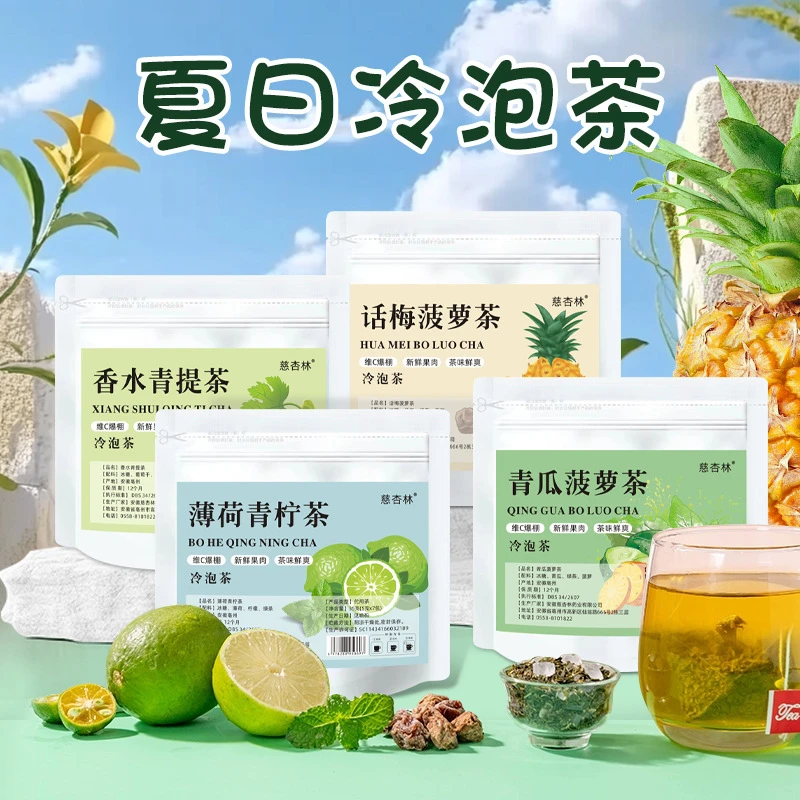 天天好茶】冷泡水果花茶花果茶独立小包装配料干净4种口味简单易泡