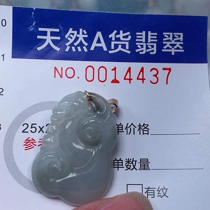 翡翠未镶嵌吊坠(赠链)