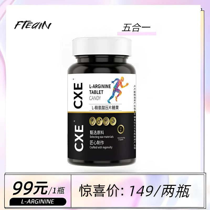 CXE五合一精氨酸味瓜氨酸压片糖果 S 3