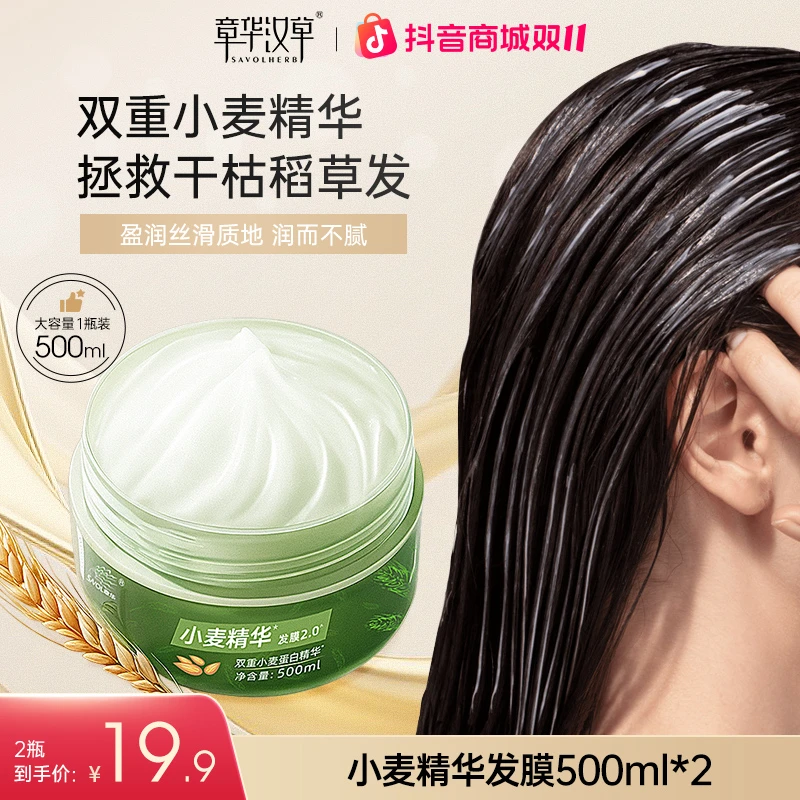 章华小麦精华发膜护发素2.0升级版改善干枯毛躁顺滑光泽烫染
