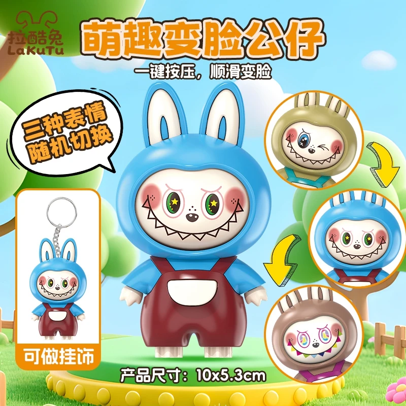 按压变脸玩具公仔玩偶挂件摆件潮玩卡通男女儿童减压创意钥匙扣