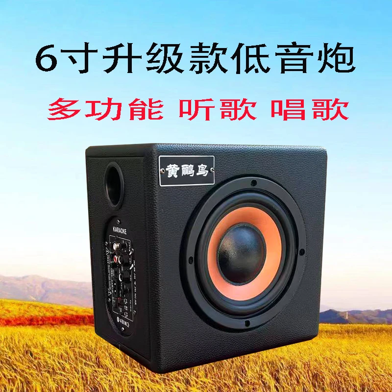 黄鹂鸟蓝牙低音炮6寸12v24v220v通用家用车载蓝牙音箱低音炮迷你U