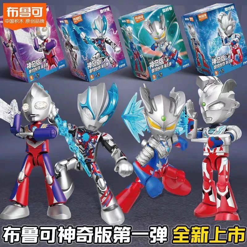布鲁可积木人奥特伙伴神奇版第1弹一代赛罗布莱泽奥特曼拼装玩具