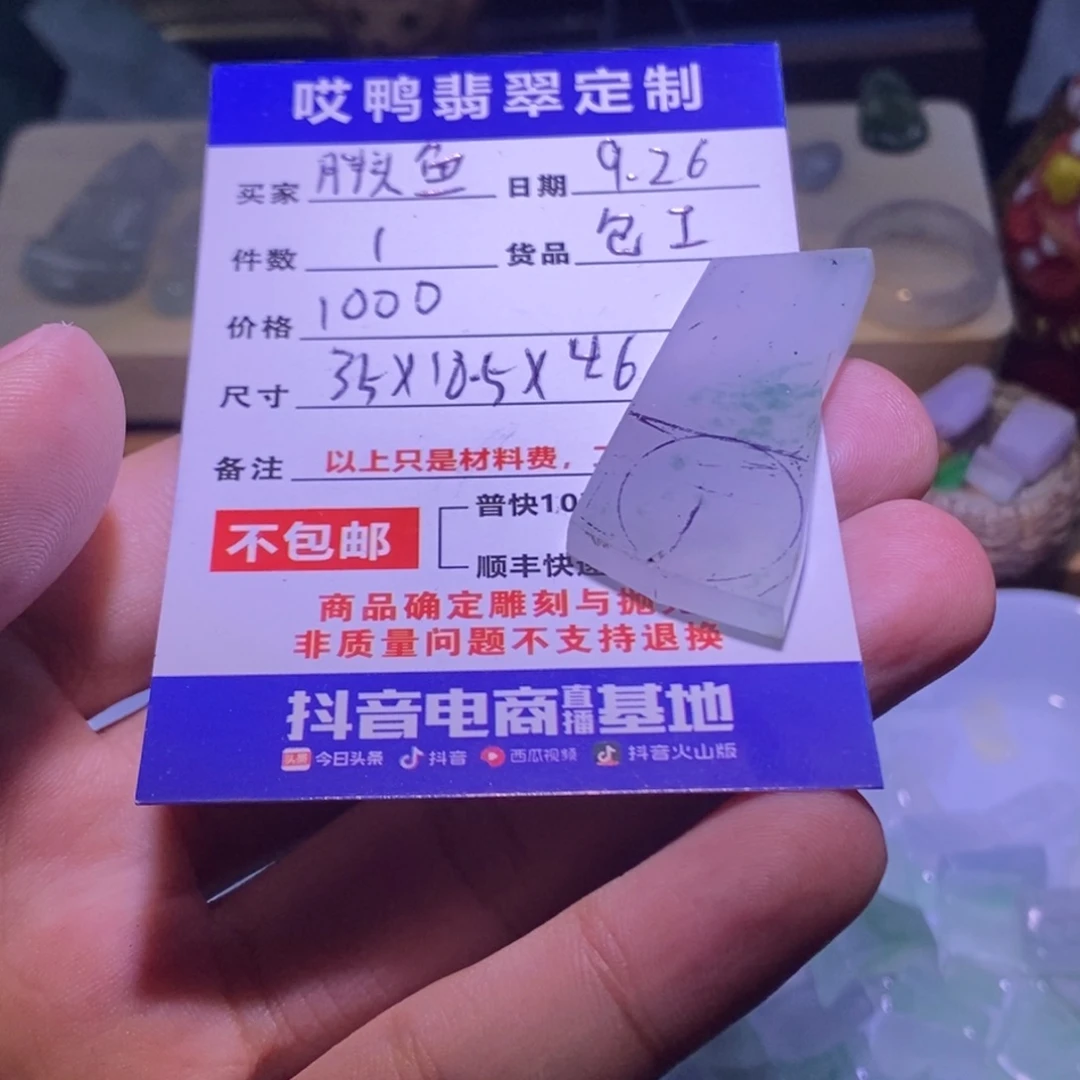 胖***、定制翡翠未镶嵌材料
