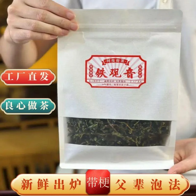 【带梗毛茶】新鲜带梗铁观音好喝兰花香带梗毛茶