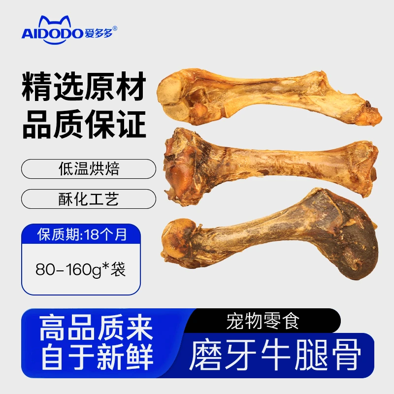 爱多多狗狗磨牙骨大号牛腿骨纯牛骨消耗精力耐啃磨牙骨