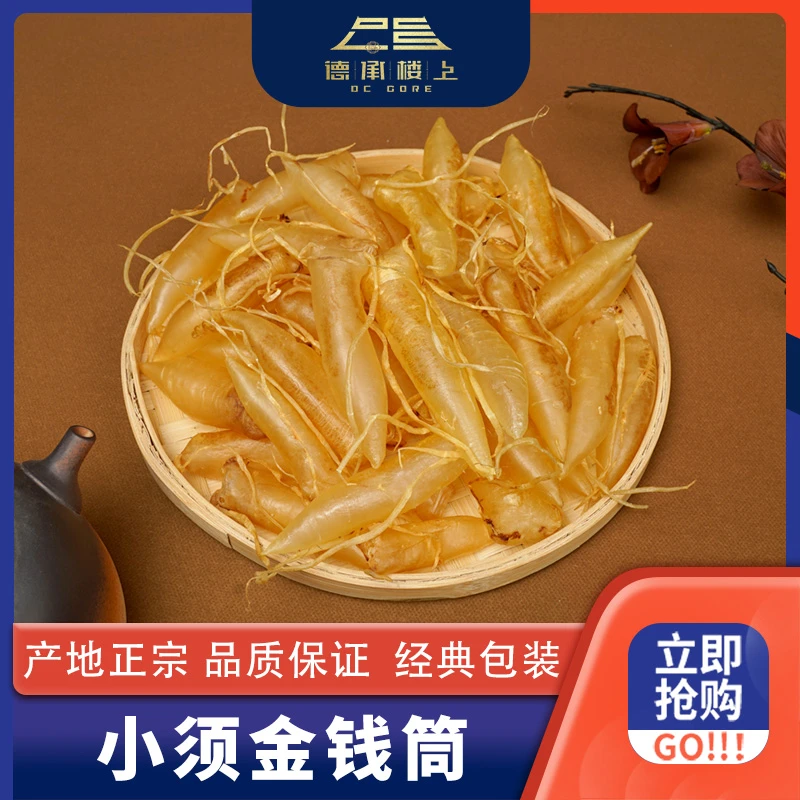 德承行甄选 小须金钱筒200头Y