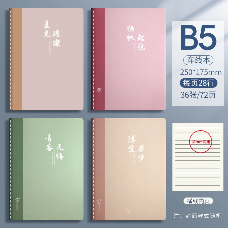 【梦瑾品牌批发】冷色系暖色系b5白卡缝线本笔记本高颜值记事本