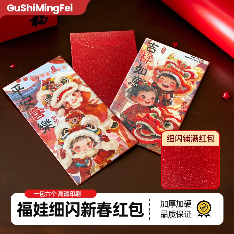 【红包萌娃醒狮熊猫】福娃红包年画中式创意利是封蛇年红包