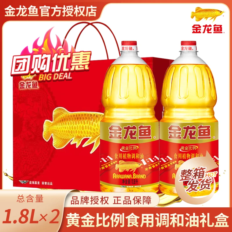 金龙鱼金龙鱼1.8L*2礼盒装礼品福利食用油团购黄金比例公司