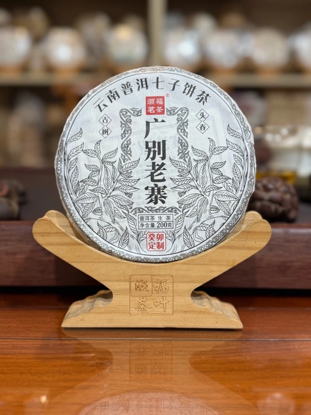 普洱茶生茶 2023年布朗山广别老寨古树 妖茶200g