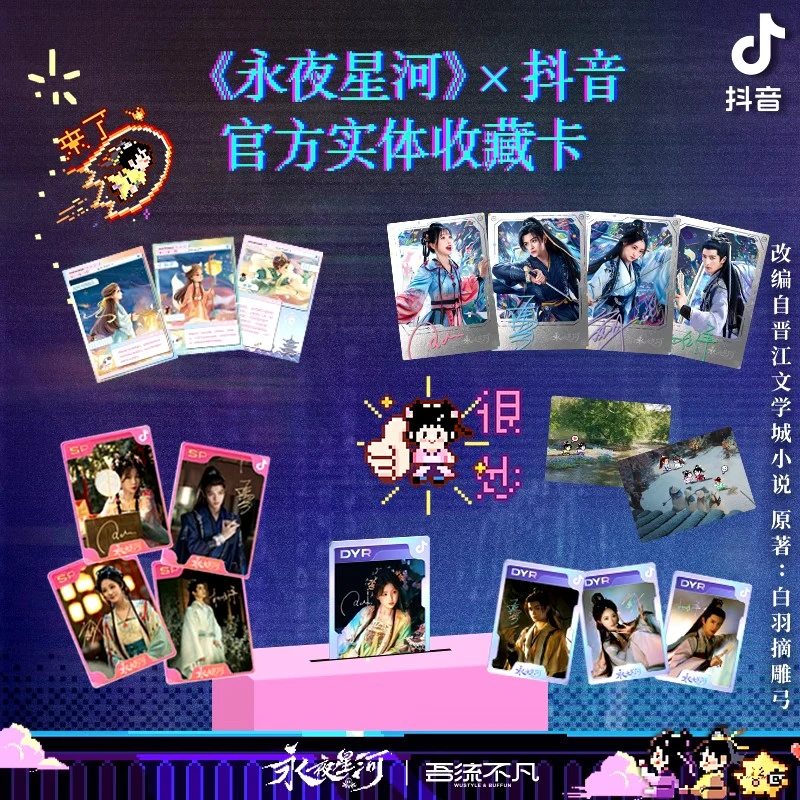 【推推】吾流不凡 永夜星河 官方实体收藏卡牌