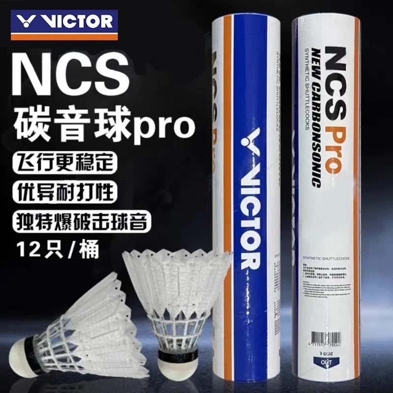 VICTOR/威克多胜利羽毛球耐打比赛NCS新碳音PRO人造羽毛球12只装