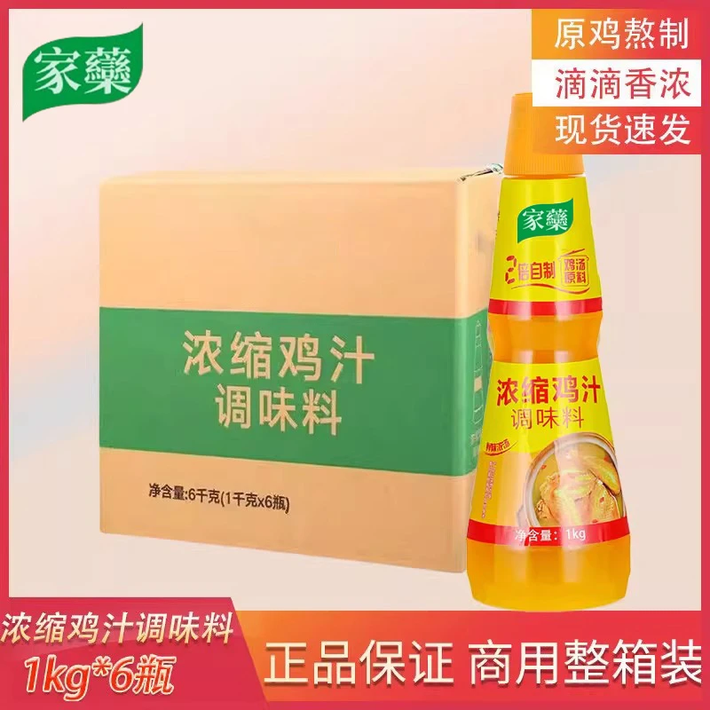 整箱浓缩鸡汁商用1kg大瓶调味料调味品高汤煲汤烹饪砂锅批发