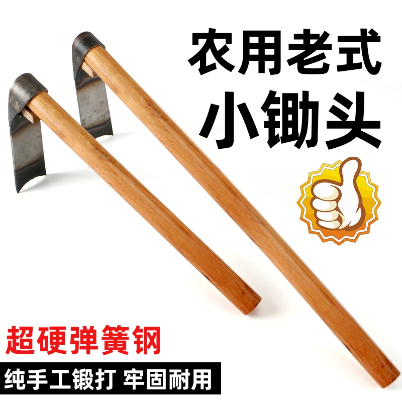 家用锄头老式农具多功能种菜除草神器挖地锰钢小锄头农用工具大全